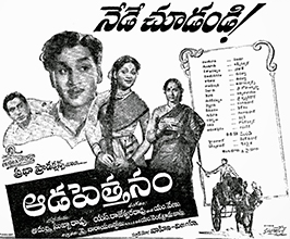 Aada Pettanam