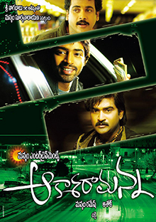 Aakasa Ramanna