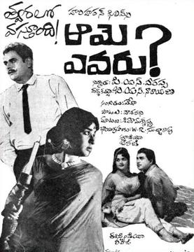 Aame Evaru?