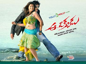 Aa Okkadu