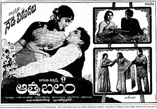 Aathma Balam