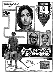 Aatma Bandhuvu