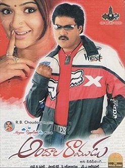 Andala Ramudu