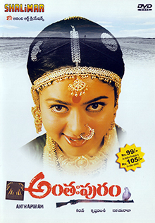 Antahpuram