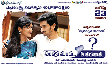 Antaku Mundu Aa Taruvaata