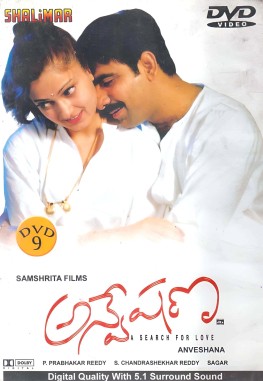 Anveshana