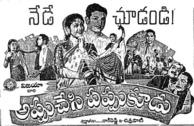 Appu Chesi Pappu Koodu