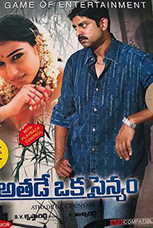 Athade Oka Sainyam
