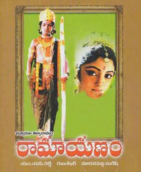 Bala Ramayanam