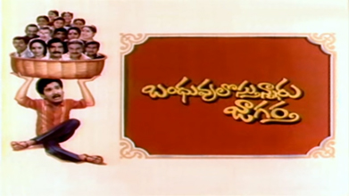 Bandhuvulostunnaru Jagratha