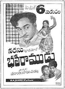 Bhale Ramudu