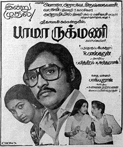 Bhama Rukmini (Tamil Dubbed)