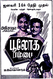 Bhuloka Ramba