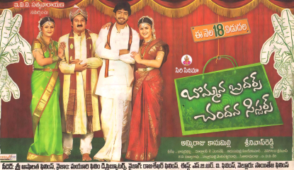 Bommana Brothers Chandana Sisters