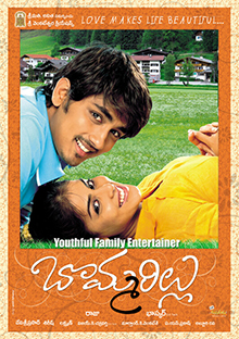 Bommarillu