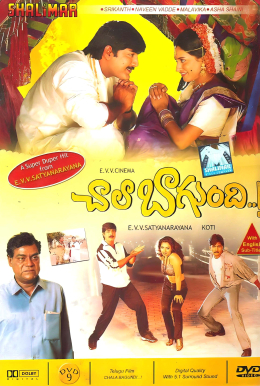 Chala Bagundi