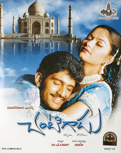 Chantigadu