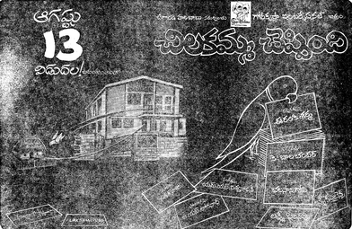 Chilakamma Cheppindi