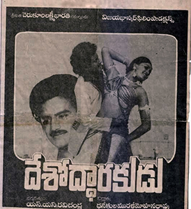 Deshoddharakudu