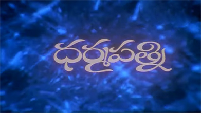 Dharma Patni