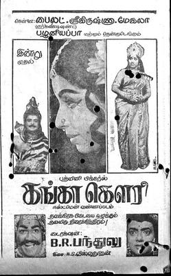 Eeswarudu Seneswarudu (Tamil Dubbed)