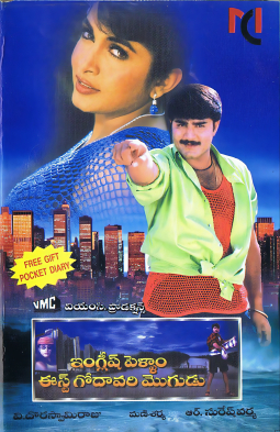 English Pellam East Godavari Mogudu