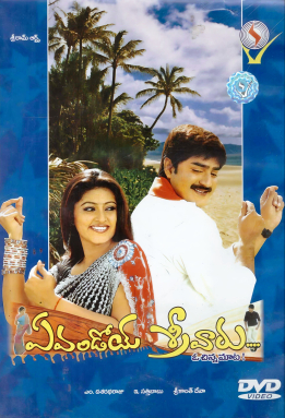 Evandoi Srivaru