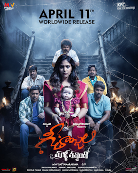 Geethanjali Malli Vachindi