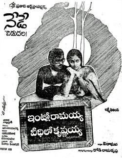 Intlo Ramayya Veedhilo Krishnayya