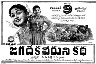 Jagadeka Veeruni Katha