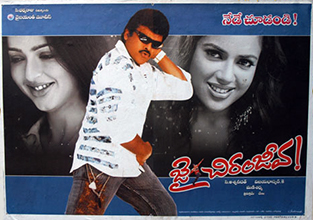 Jai Chiranjeeva