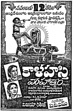 Kalahasti Mahatyam