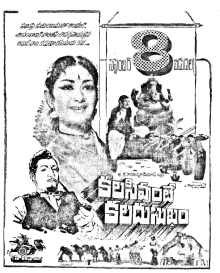 Kalasi Vunte Kaladu Sukham