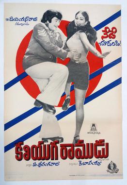 Kaliyuga Ramudu