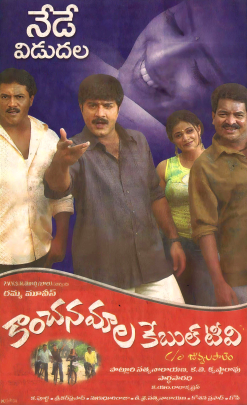 Kanchanamala Cable TV