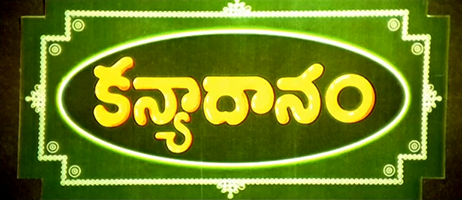 Kanyadanam