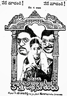 Kotha Pelli Koothuru