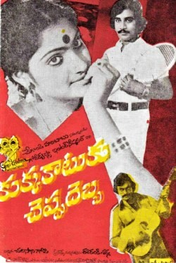 Kukka Katuku Cheppu Debba