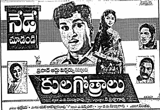 Kula Gotralu