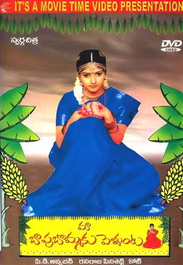 Maa Bapu Bommaku Pellanta