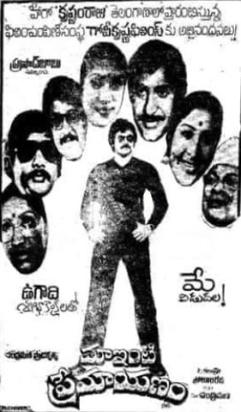 Maa Inti Premayanam