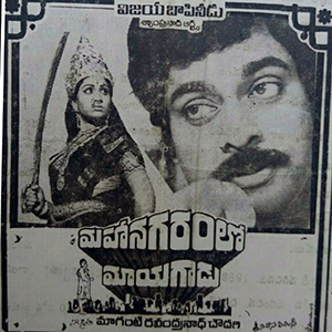 Mahanagaramlo Mayagadu