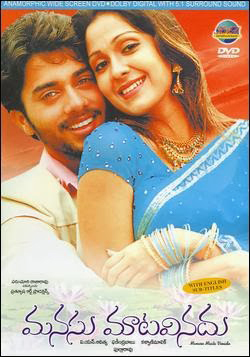 Manasu Maata Vinadhu