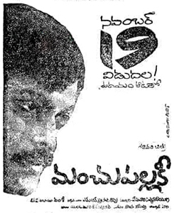 Manchu Pallaki