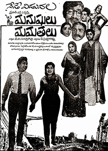 Manushulu Mamathalu
