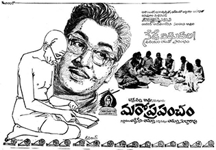 Maro Prapancham
