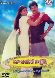 Mee Aayana Jagratha
