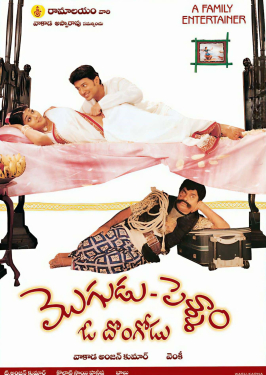 Mogudu Pellam O Dongodu