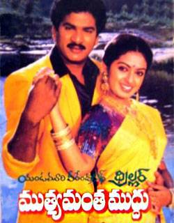 Muthyamantha Muddu