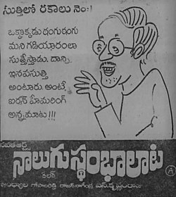 Nalugu Sthambalata